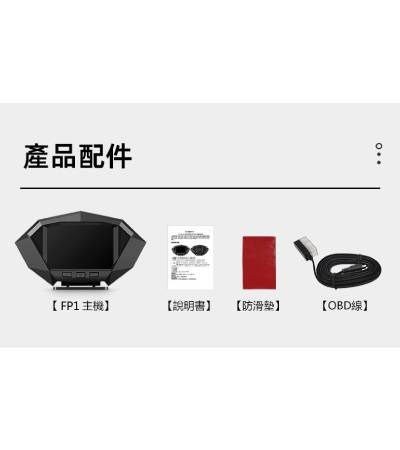 FP1 OBDII GPS 抬頭顯示器 坡度儀+測速照相