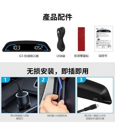 G3 GPS 抬頭顯示器