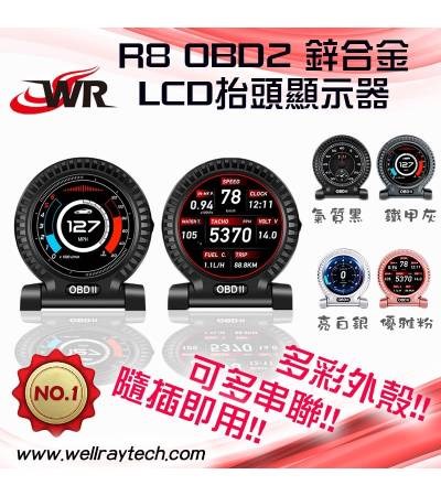 R8 OBDII 抬頭顯示器 鋅合金