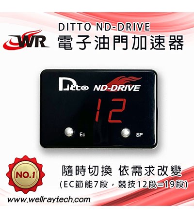 電子油門加速器