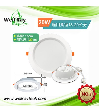 LED 20W 20CM 8吋 崁燈