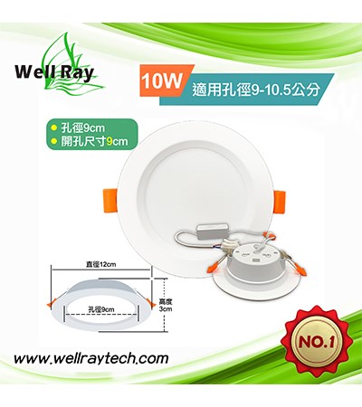 LED 10W 12CM 4吋 崁燈