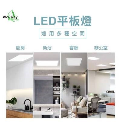LED 平板燈