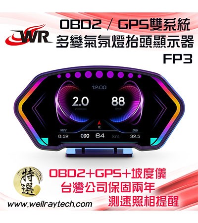 FP3 OBDII GPS 抬頭顯示器 胎壓+測速照相