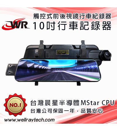 10吋 流媒體 行車記錄器