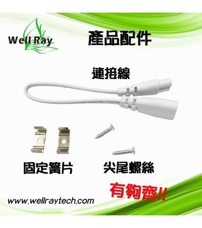 LED T5 支架燈 