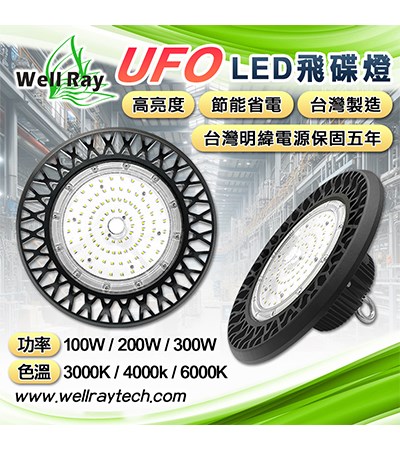LED UFO飛碟天井燈