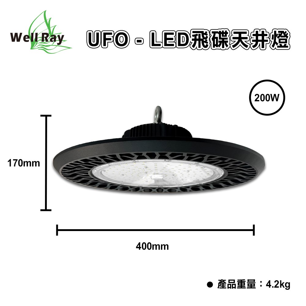 LED UFO飛碟天井燈