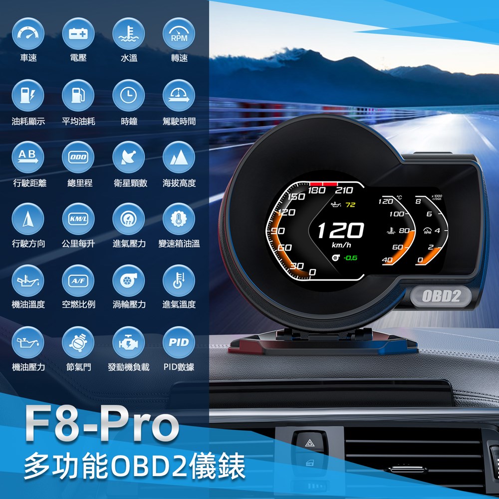 F8 PRO OBDII GPS                                                抬頭顯示器          
