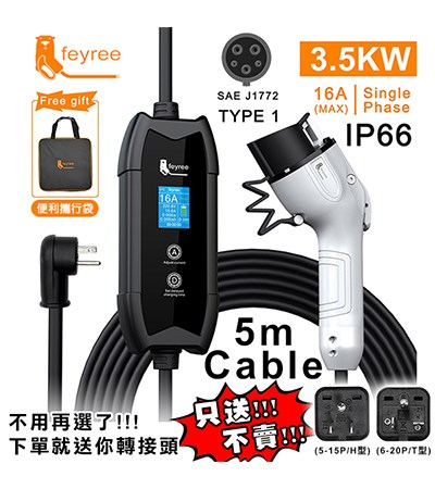 【台灣 菲爾雷】CAT 便攜式電動車充電器 旅充 Type1 SAE J1772 / Type2 IEC 62196-2 1.8寸顯示器電流調整 預約充電