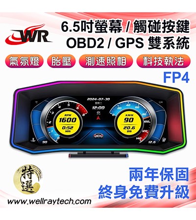 FP4 OBD2 GPS 胎壓+科技執法+測速提醒