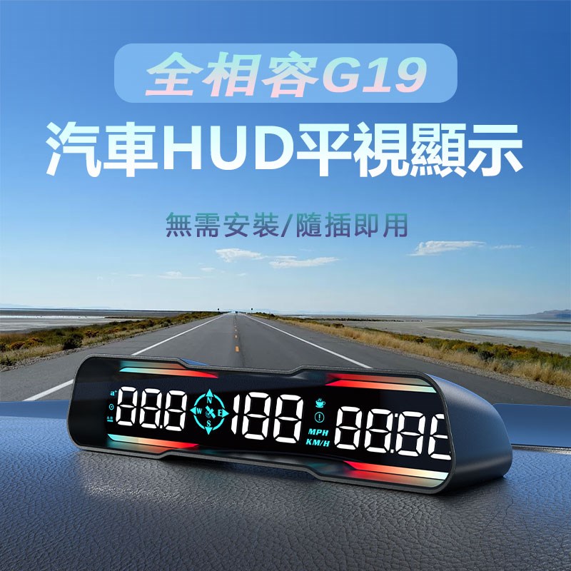 G19 GPS HUD 抬頭顯示器