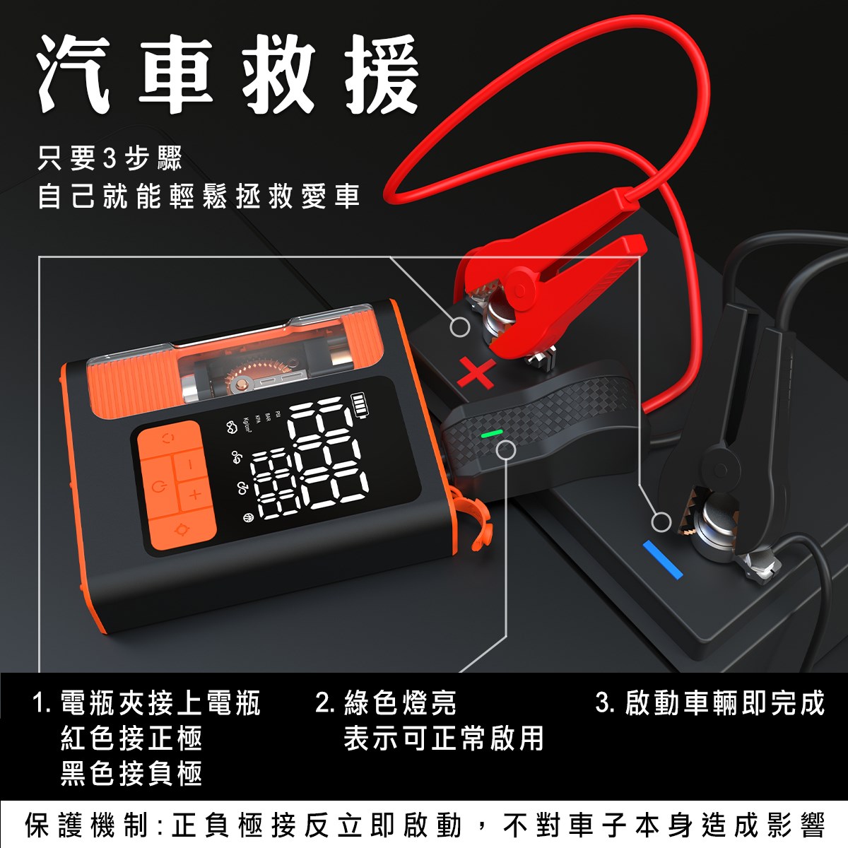 行車救援霸王TP7 啟動電源 輪胎充氣機