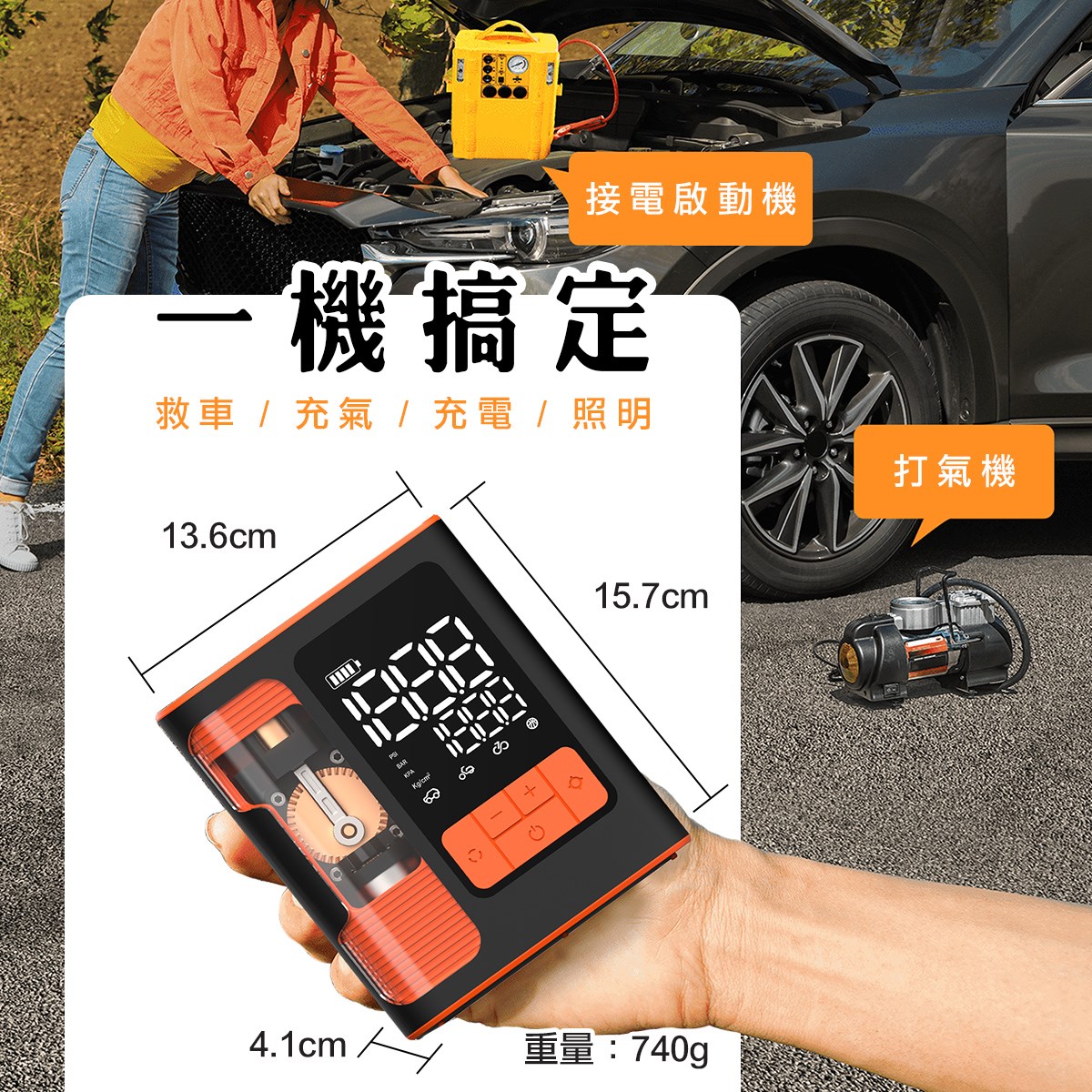 行車救援霸王TP7 啟動電源 輪胎充氣機