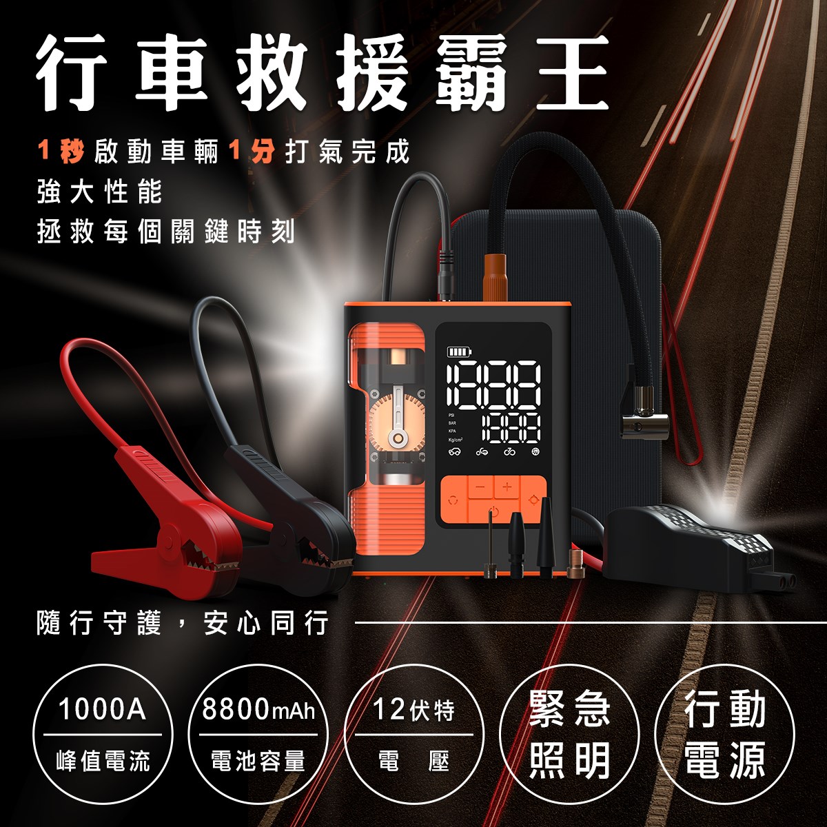 行車救援霸王TP7 啟動電源 輪胎充氣機