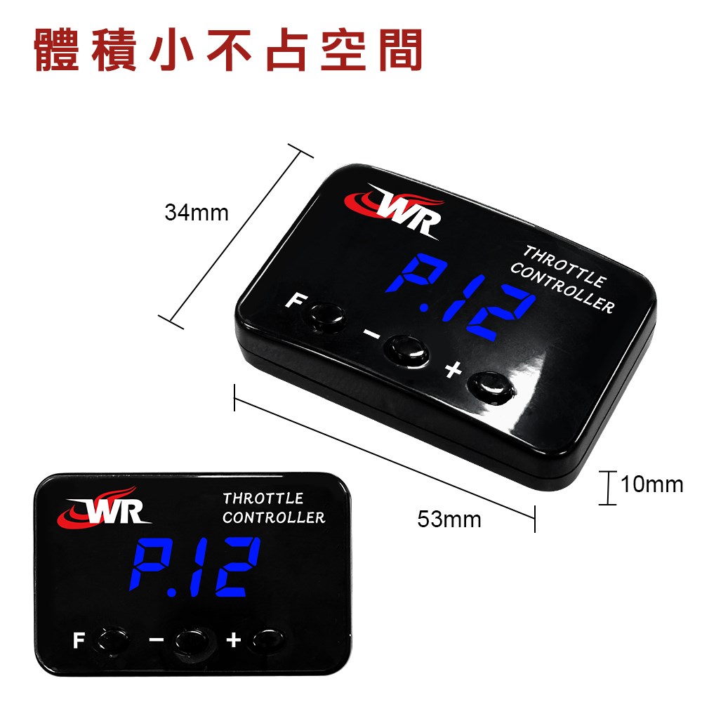 WR TC-22 電子油門加速器