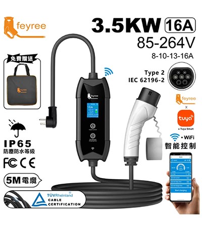【台灣 菲爾雷】電動車充電器 手機app智能控制 16A 3.5KW 1.8吋液晶螢幕 Type1 Type2  便攜式EV充電樁