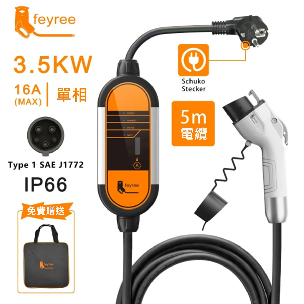 【台灣 菲爾雷】ALH鋁合金便攜式電動車充電器 Type1 16A 3.5KW EV充電樁 旅充