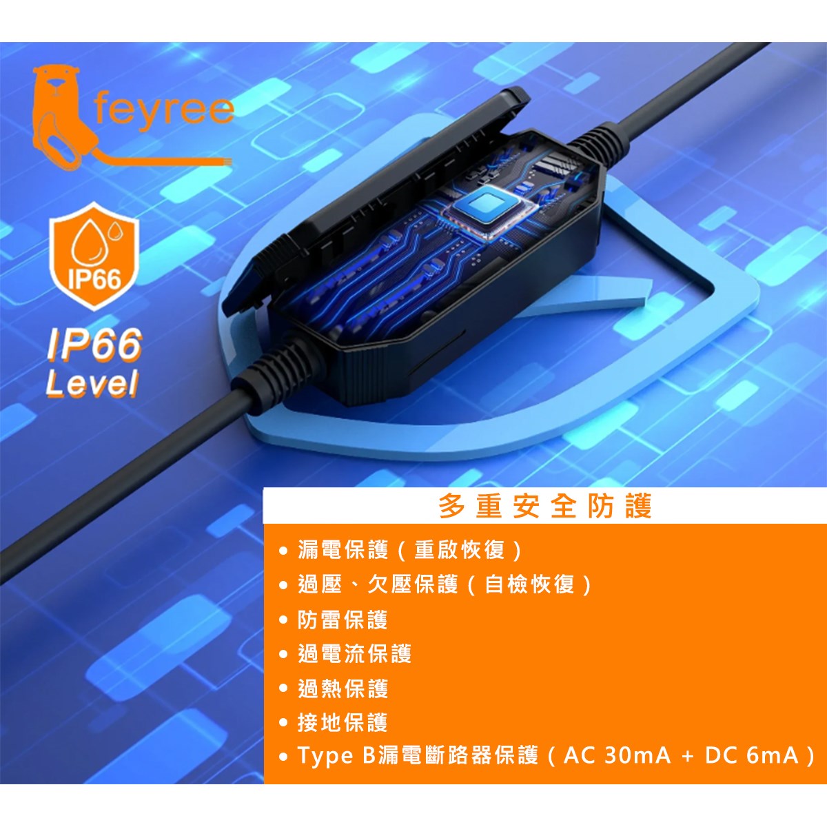 【台灣 菲爾雷】WST高功率勇士款電動車充電器 Type1 J1772 7KW 32A 智能控制 EV充電樁 旅充