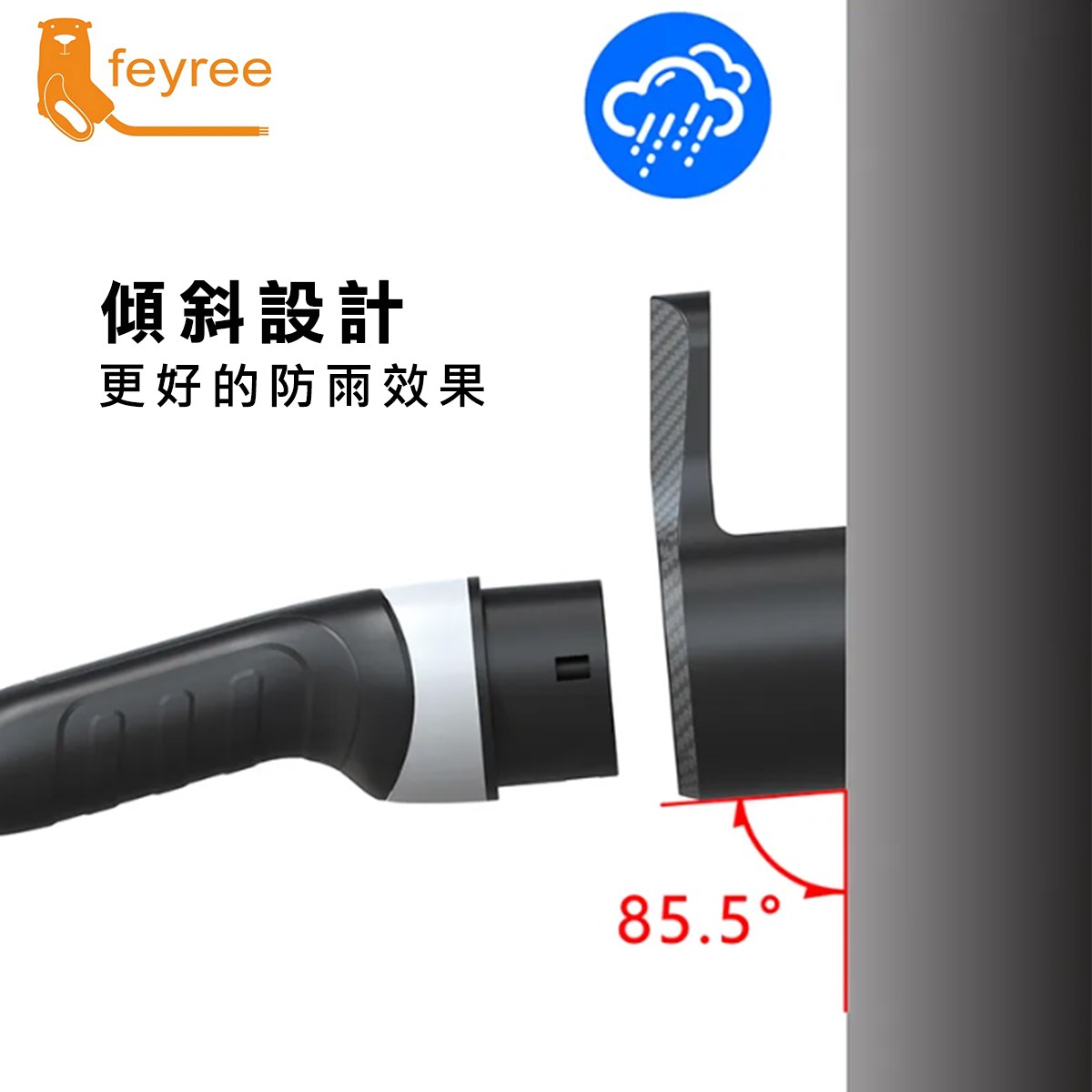 【台灣 菲爾雷】 電動車充電槍支架 適用於Type2電動車 充電線額外保護壁掛支架