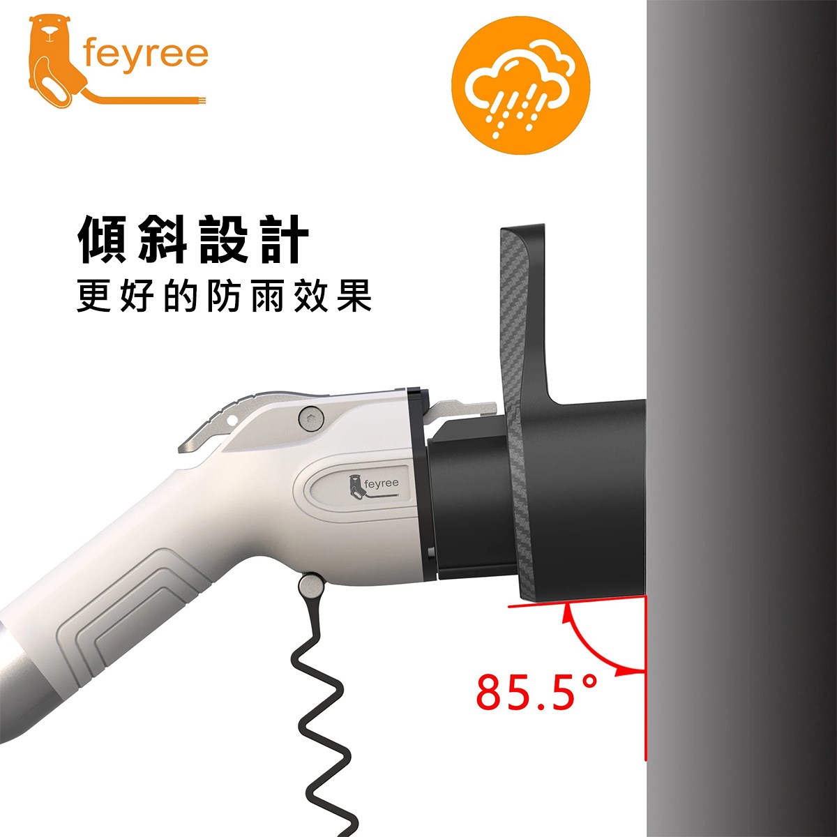 【台灣 菲爾雷】 電動車充電槍支架 適用於Type1電動車 充電線額外保護壁掛支架 -複製