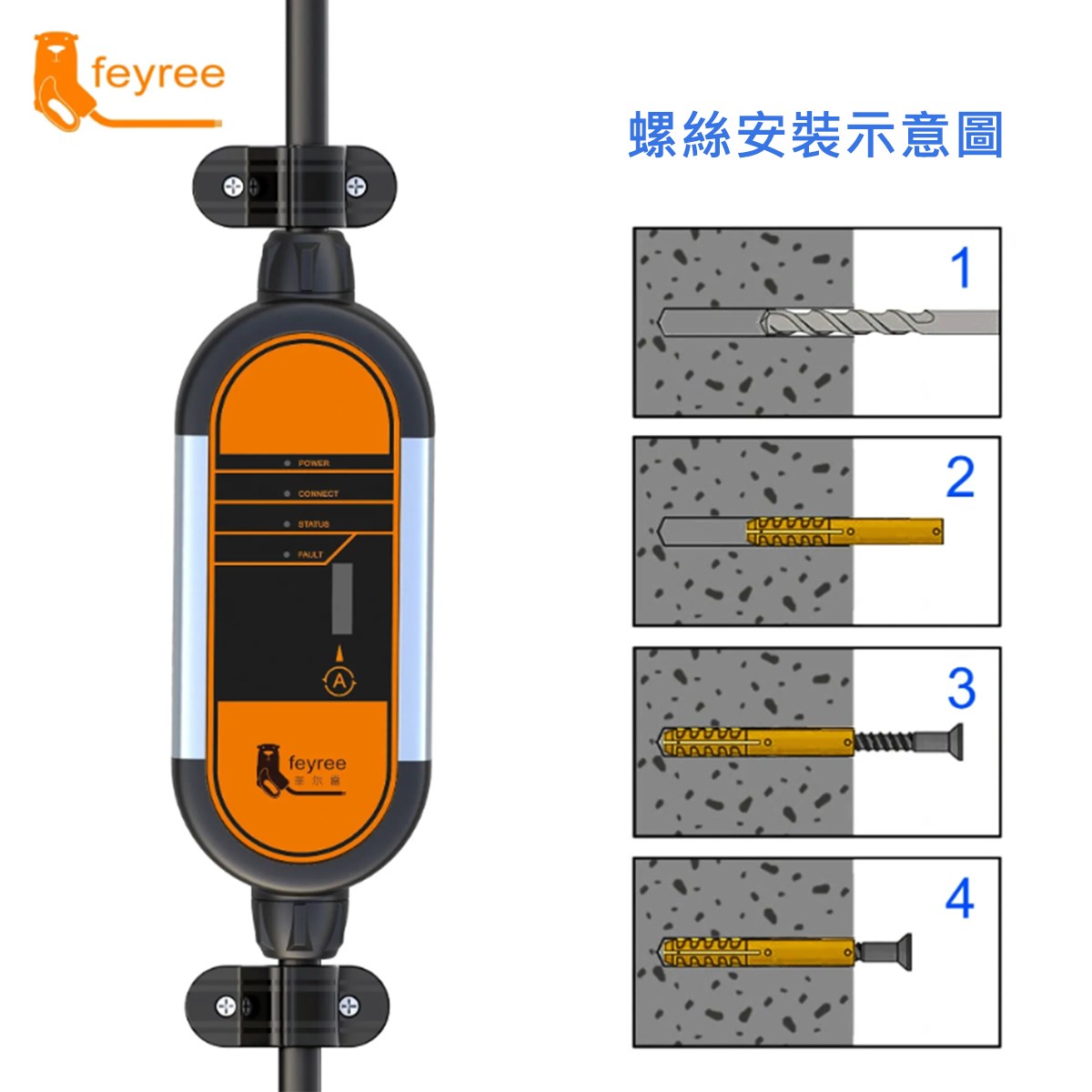 【台灣 菲爾雷】 電車充電盒通用支架夾 固定夾 螺絲安裝支架 適用Type1 Type2便攜式電車充電盒