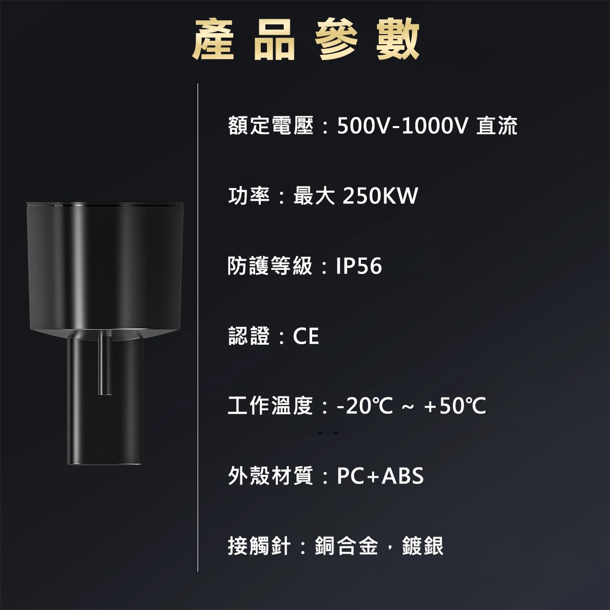 【台灣 菲爾雷】電動車轉接器 CCS1轉TS-NACS 充電轉接器
