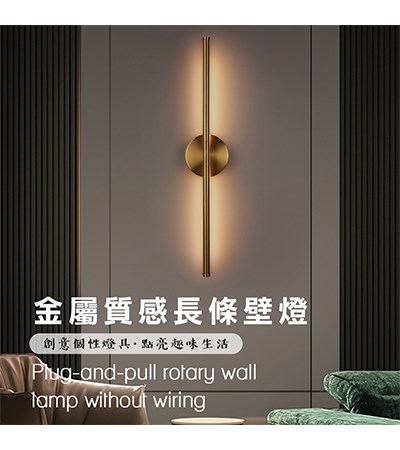 金屬質感旋轉充電長條壁燈