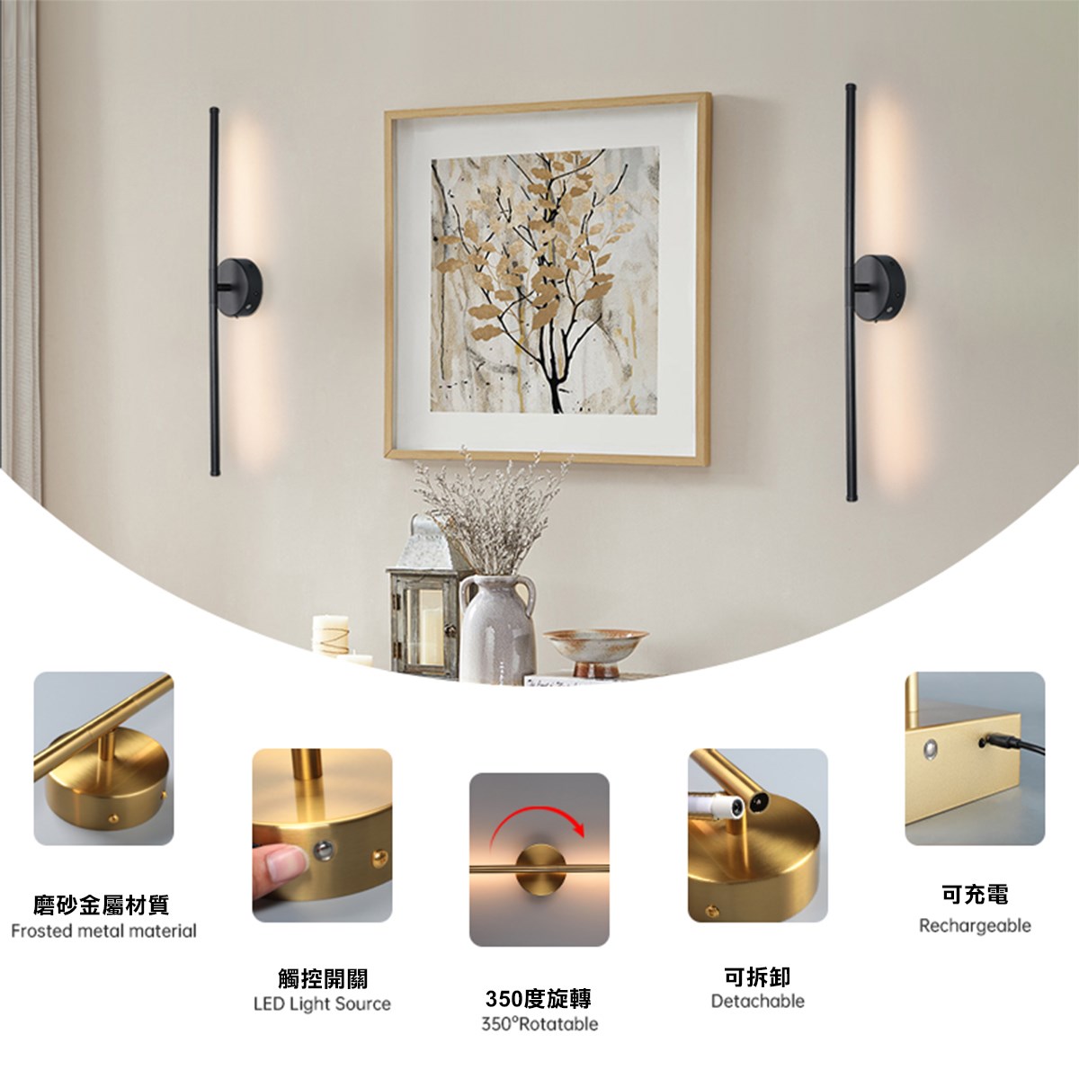 金屬質感旋轉充電長條壁燈