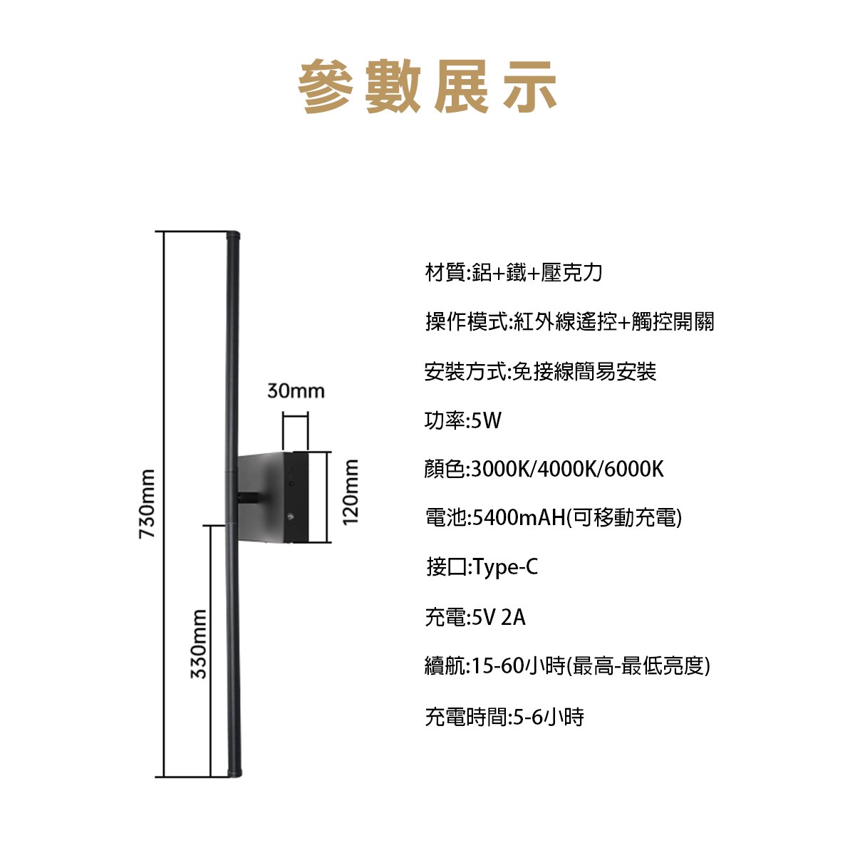 金屬質感旋轉充電長條壁燈