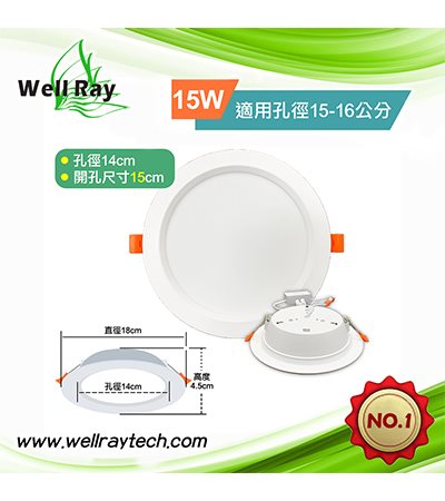 LED 15W 15CM 6吋 崁燈