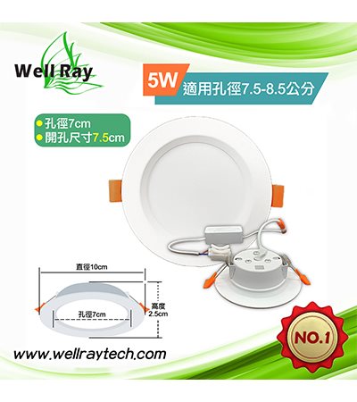 LED 5W 7.5CM 2.5吋 崁燈