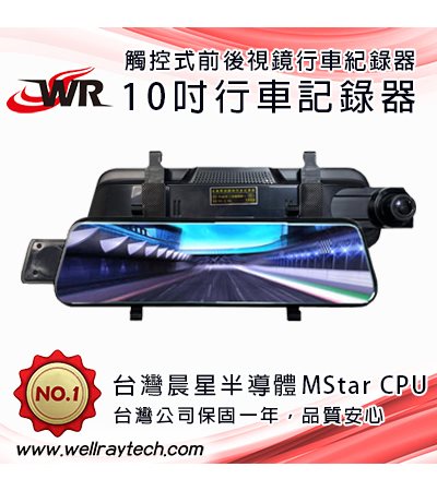 10吋 流媒體 行車記錄器