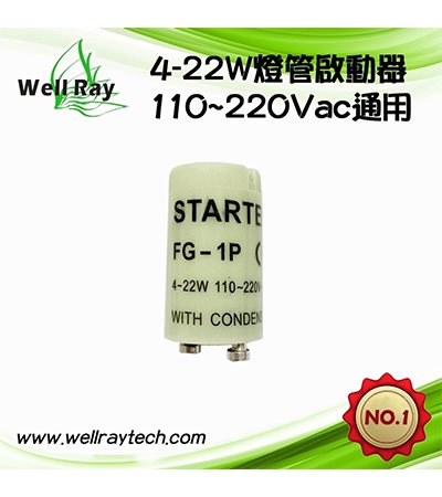 4W-22W 紫外線燈管啟動器 