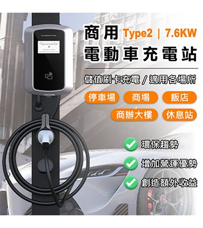 【台灣 菲爾雷】儲值刷卡電動車充電站